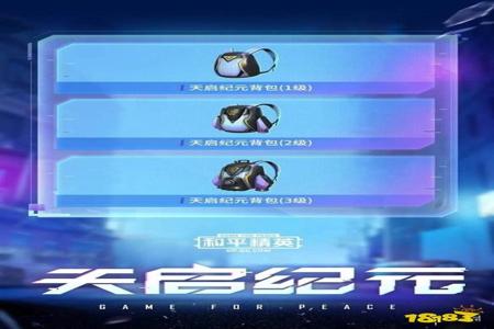 和平精英三级辅助装备怎么获得(和平精英三级装备怎么合) 和平精英三级辅助装备怎么获得(和平精英三级装备怎么合)