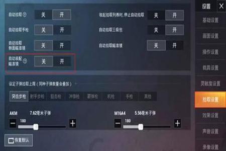 和平精英内部辅助枪法怎么设置(和平精英辅助射击怎么设置) 和平精英内部辅助枪法怎么设置(和平精英辅助射击怎么设置)
