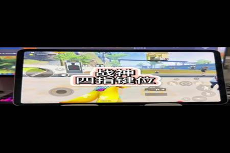 和平精英辅助按键手机壳(和平精英四指按键手机) 和平精英辅助按键手机壳(和平精英四指按键手机)