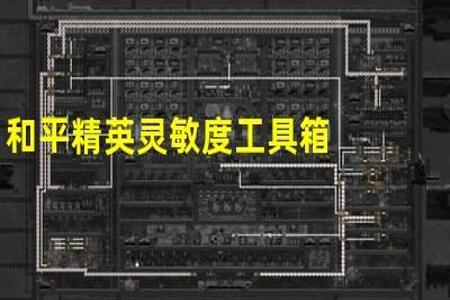外挂工具箱和平精英ios(和平精英外挂推荐ios) 外挂工具箱和平精英ios(和平精英外挂推荐ios)