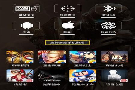 苹果手机用什么和平精英辅助器(苹果手机和平精英游戏辅助器) 苹果手机用什么和平精英辅助器(苹果手机和平精英游戏辅助器)