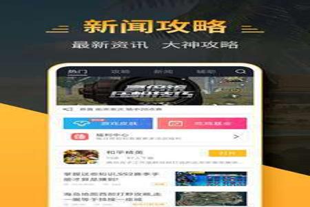 和平精英辅助苹果版免费下载安卓(和平精英辅助器苹果版) 和平精英辅助苹果版免费下载安卓(和平精英辅助器苹果版)