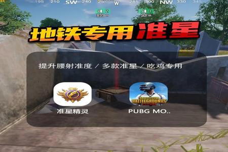 苹果和平精英辅助器手柄(苹果和平精英准星辅助器) 苹果和平精英辅助器手柄(苹果和平精英准星辅助器)